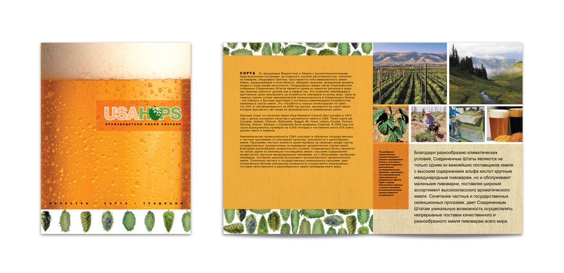 american hops brochure
